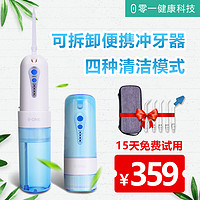 0-one 3800 便携智能冲牙器 (天空蓝)