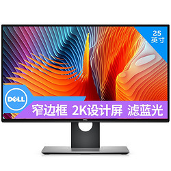 DELL 戴尔 U2518D 25英寸 IPS显示器（2560×1440、dE＜2、升降旋转）