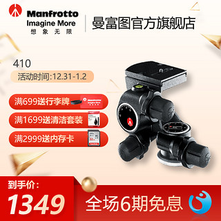 Manfrotto 曼富图 410 齿轮云台