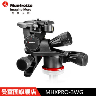 Manfrotto 曼富图 MHXPRO-3WG 齿轮云台