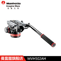 Manfrotto 曼富图 专业双向液压云台观鸟摄影摄像两用云台 MVH502AH