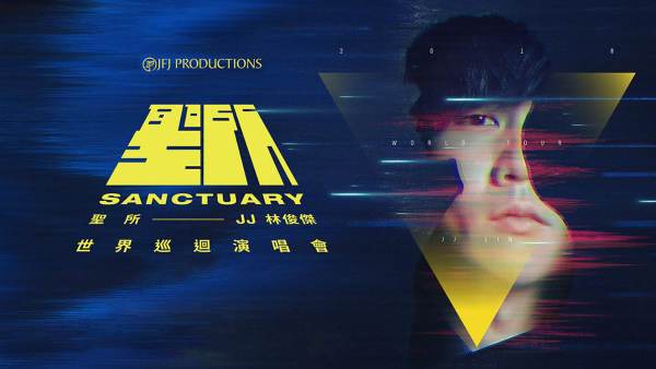  JJ 林俊杰《圣所2.0》世界巡回演唱会 石家庄站