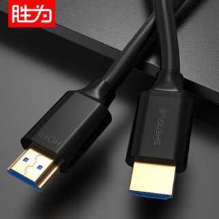 shengwei 胜为 HC-9010B HDMI线2.0版 1米