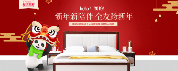 天猫  全友家居官方旗舰店 新年焕新