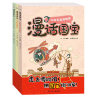 《漫话国宝系列:走,去博物馆》