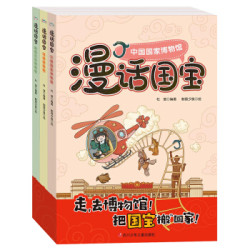  《漫话国宝系列：走，去博物馆》