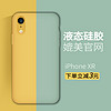 iPhone XR 液态硅胶手机壳 (珊瑚色、升级款)