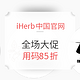 海淘活动：iHerb中国官网 全场大促