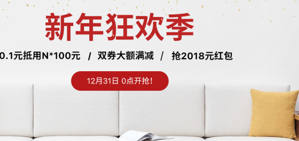 天猫 源氏木语家居旗舰店 新年狂欢季
