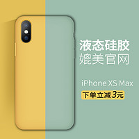 ncu iPhone系列 液态硅胶保护壳 (iPhone XS Max、柠檬黄)