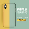 ncu iPhone系列 液态硅胶保护壳 (iPhone XS Max、抹茶绿)