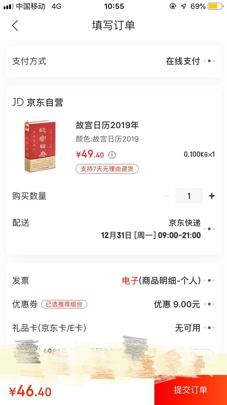 订单截图