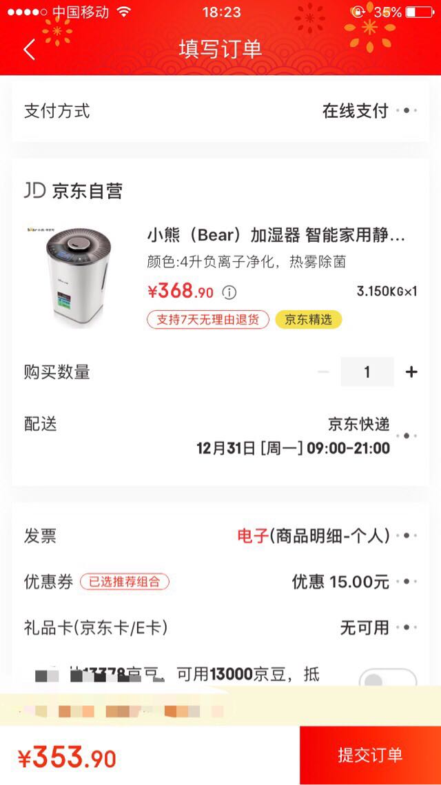 订单截图