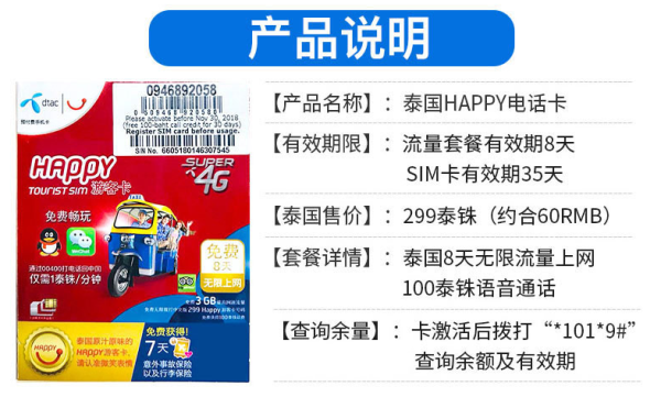 出游必备：泰国8天电话卡happy卡 4G流量+100分钟通话 