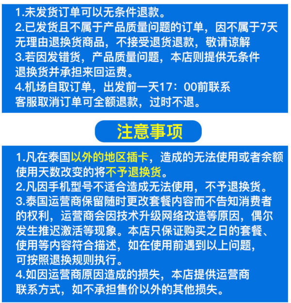 出游必备:泰国8天电话卡happy卡 4G流量+100分钟通话