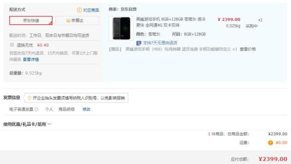BLACK SHARK 黑鲨游戏手机 苍穹灰 8GB 128GB