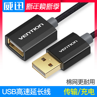 VENTION 威迅 CBB USB2.0延长线