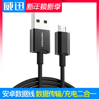 VENTION 威迅 VAS-A Micro USB2.0 数据线