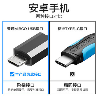 VENTION 威迅 VAS-A Micro USB2.0 数据线