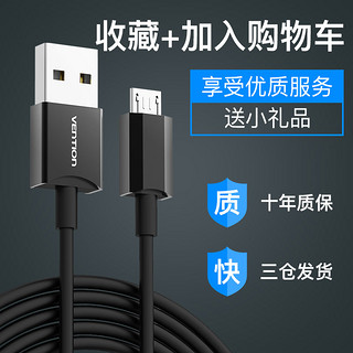 VENTION 威迅 VAS-A Micro USB2.0 数据线