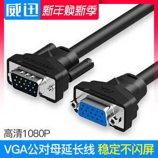 VENTION 威迅 DAA VGA延长线