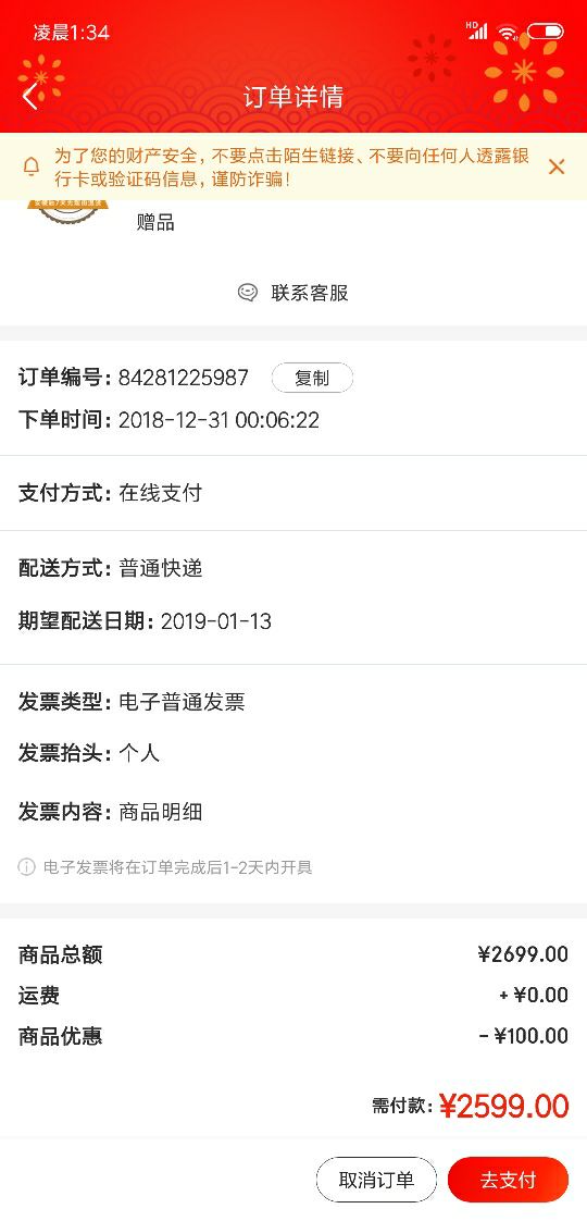 订单截图