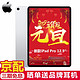 苹果（Apple） 2018 新款iPad Pro 12.9 英寸 平板电脑 银色 64GB WLAN版