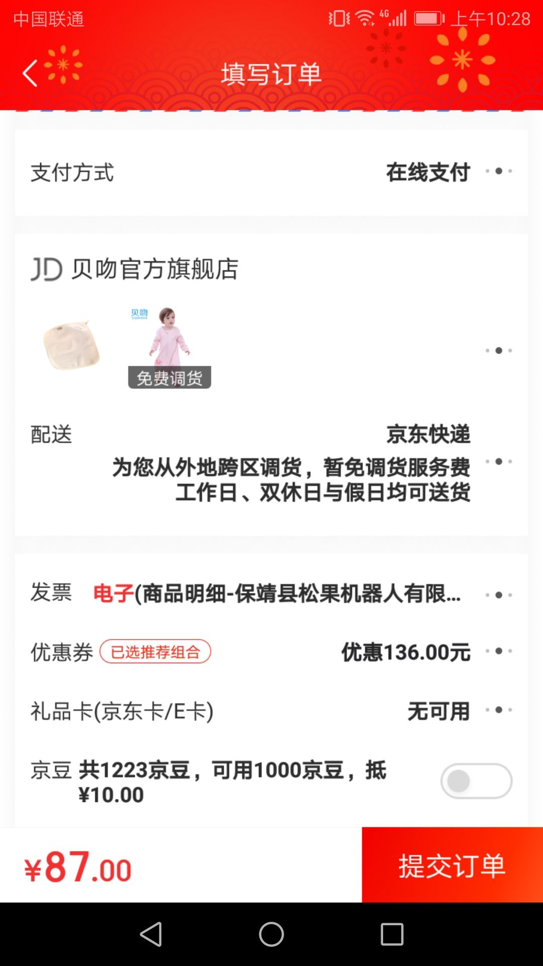 订单截图