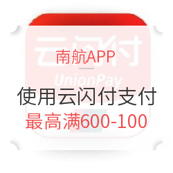 南航APP上使用银联云闪付支付
