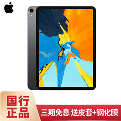 APPLE iPad 2018年新款 ipad pro 11寸 深空灰 256GB WLAN版