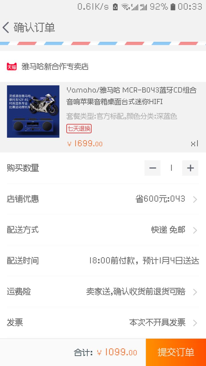 订单截图