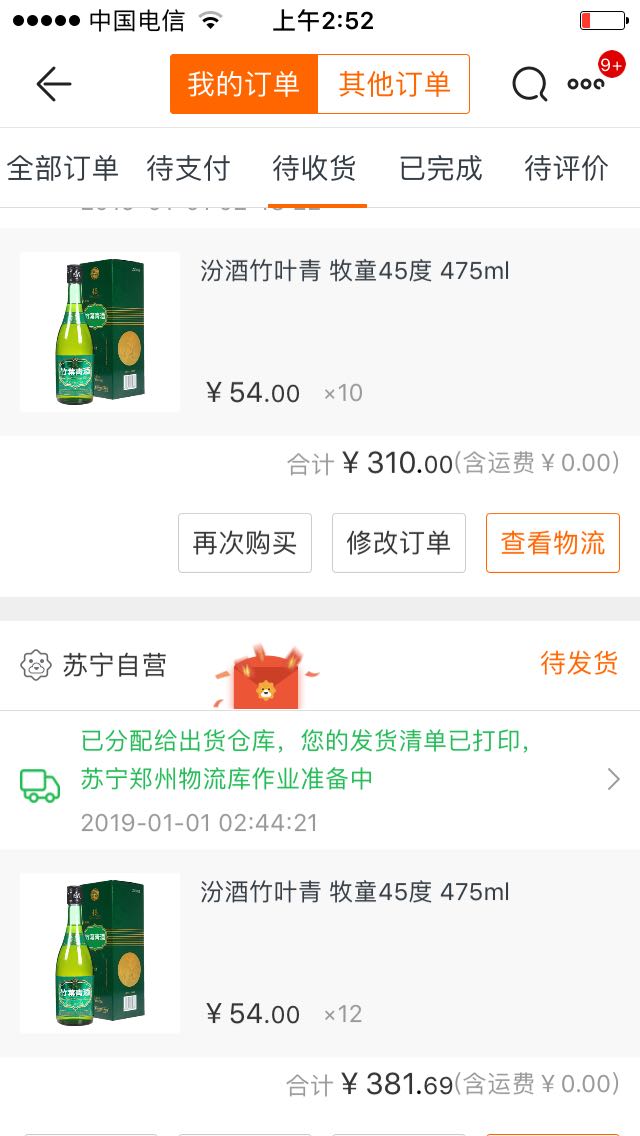 订单截图