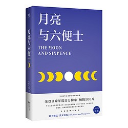《月亮与六便士》Kindle电子书 赠英文原版
