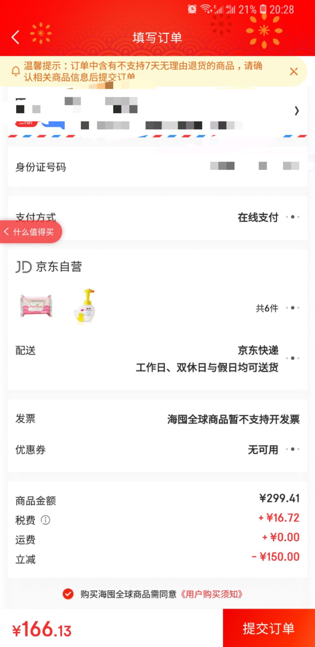 订单截图
