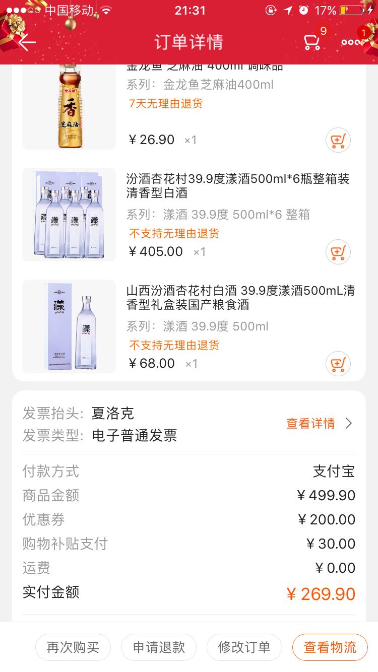 订单截图