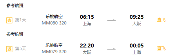 特价机票：上海/杭州/无锡/南京-日本大阪4-8天往返含税（全日空/日航/深航/乐桃等航空可选）