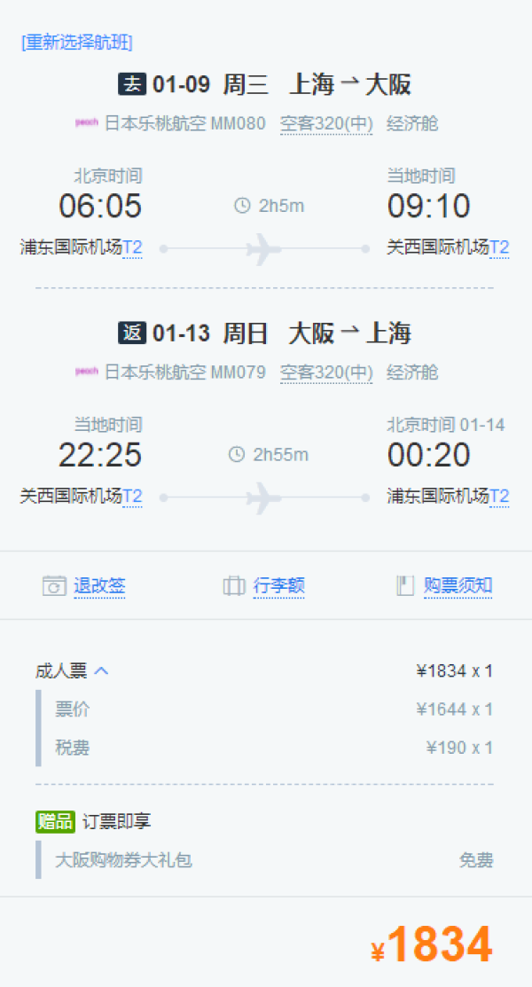 特价机票：上海/杭州/无锡/南京-日本大阪4-8天往返含税（全日空/日航/深航/乐桃等航空可选）