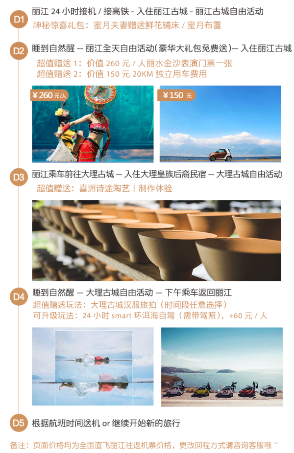 全程宿花筑系列特色客栈!全国多地-丽江+大理5天4晚自由行(含接送机+两地往返车票)