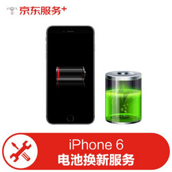 京东 苹果iPhone手机维修电池更换