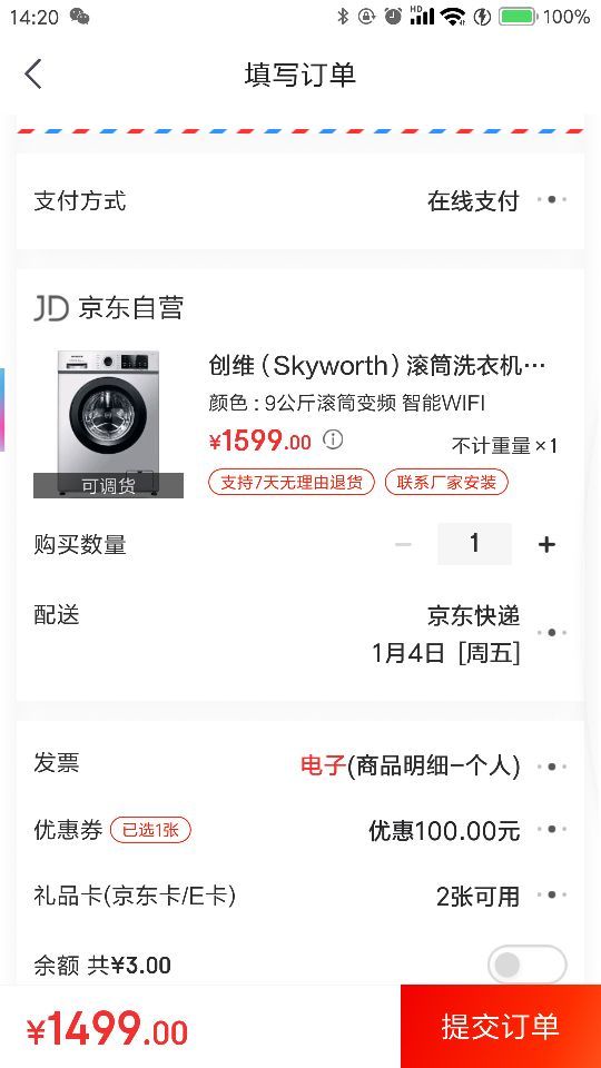 订单截图
