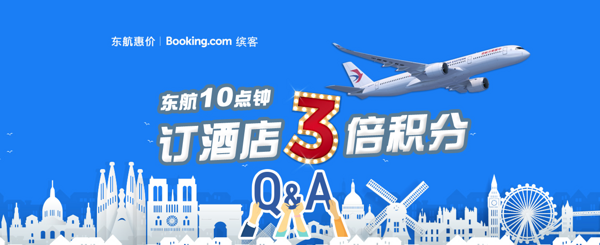 活动延期！东航X Booking 订酒店奖励3倍积分