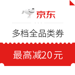 京东 多档全品类券
