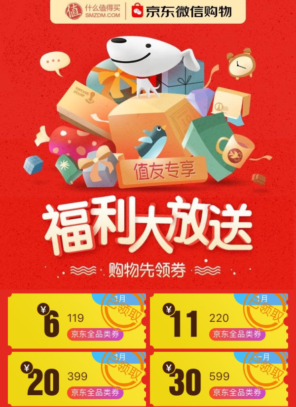 京东 值友专享全品类券