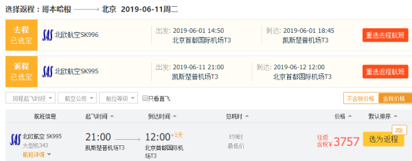 含小长假班期!拒签全退!北欧航空开年大促!