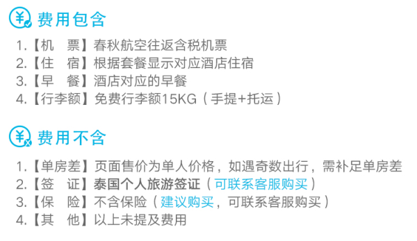 上海-泰国曼谷7天(直飞往返,含首晚/2晚住宿)