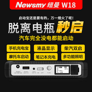 Newsmy 纽曼 W18 汽车载应急启动电源