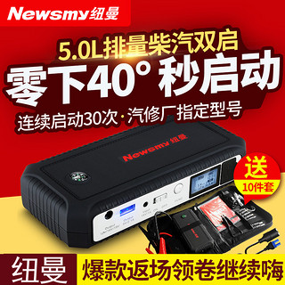 Newsmy 纽曼 W18 汽车载应急启动电源