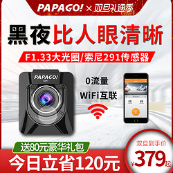 PAPAGO N291 夜视行车记录仪 WIFI版