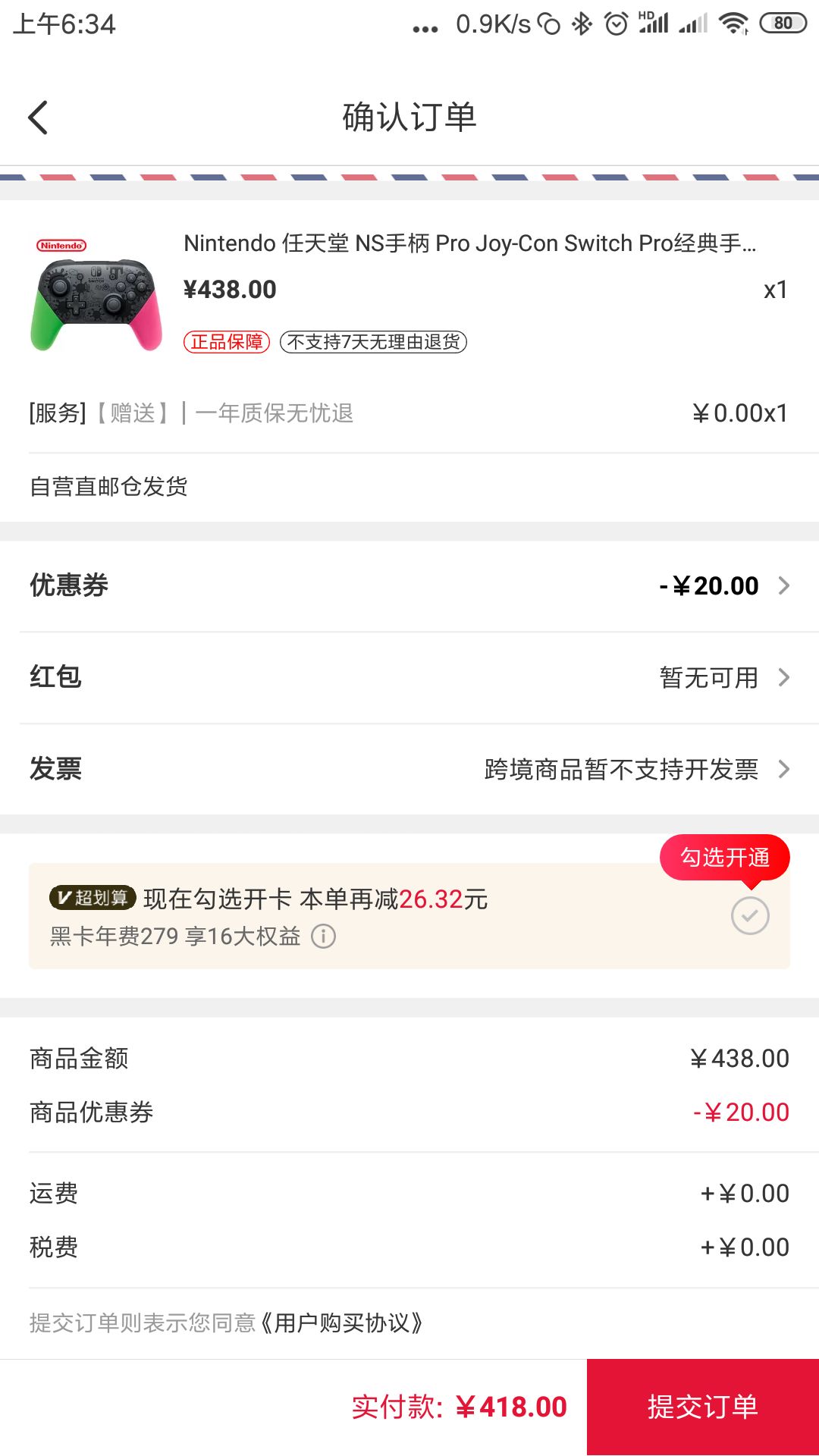 订单截图