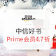 中亚Prime会员、促销活动：亚马逊中国 Prime超级品牌日 中信出版社好书